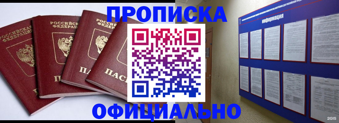 прописка законно в Нижнем Новгороде